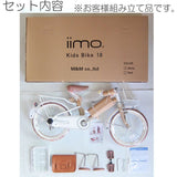 iimo 18" Kids Bike With Front Basket & Messenger Bag